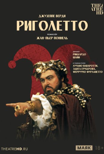 Жан-Пьер Поннель: Риголетто (1982) онлайн бесплатно